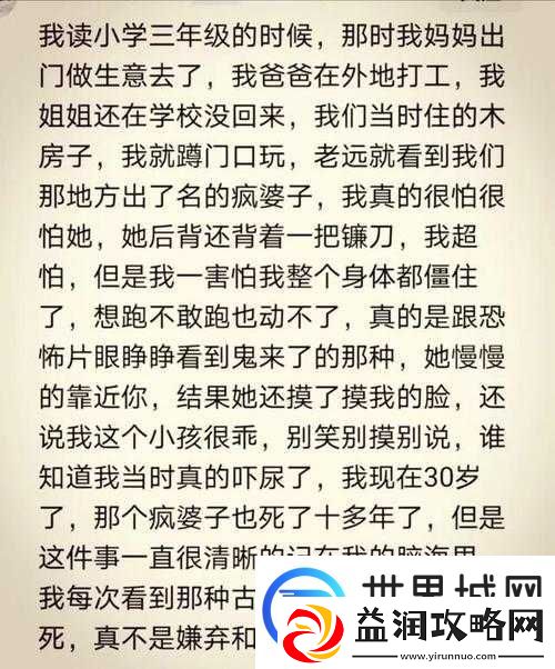 色老妇的离奇经历