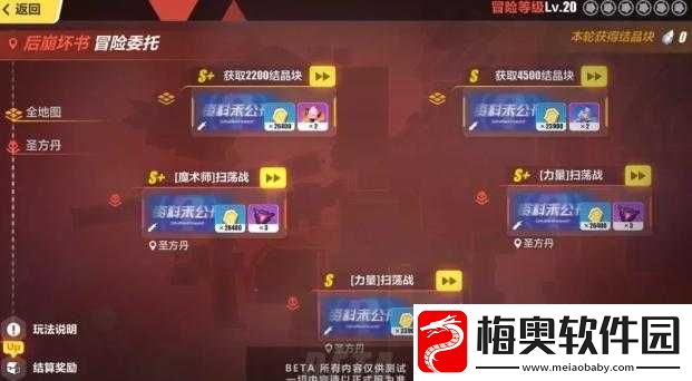 崩坏-3-后崩坏书冒险委托接取攻略：如何选择最佳冒险委托
