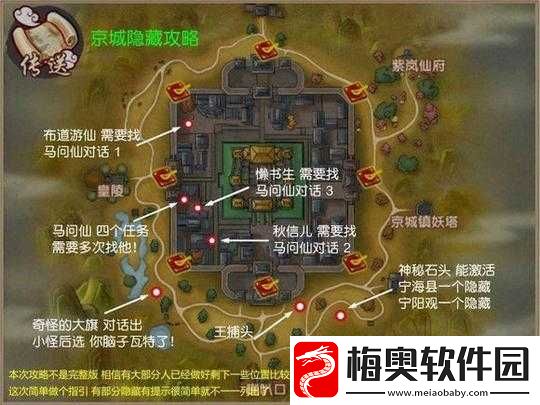 寻仙手游：京城隐藏任务大全-48级新探索任务