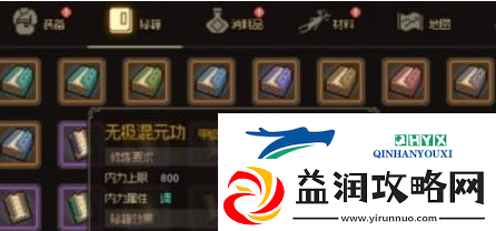 大侠立志传体质如何提升