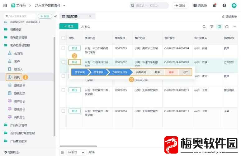 成免费-CRM-播放模式特点：简洁高效便捷