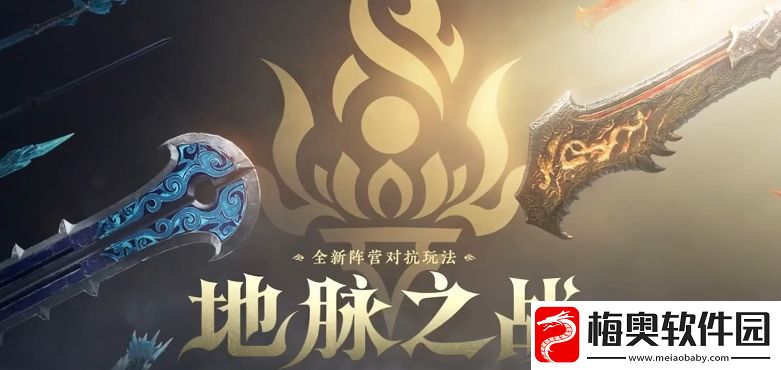 永劫无间手游地脉之战怎么玩