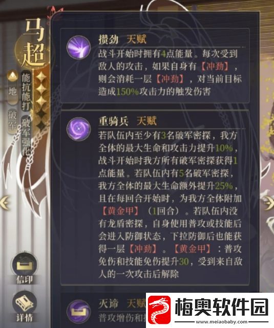 如鸢马超技能怎么样
