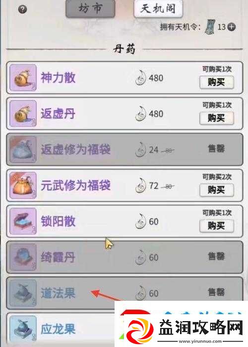 一念逍遥游戏中道法果的详细使用方法与高效利用道具攻略
