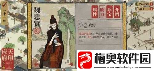 江南百景图魏忠贤懒人攻略