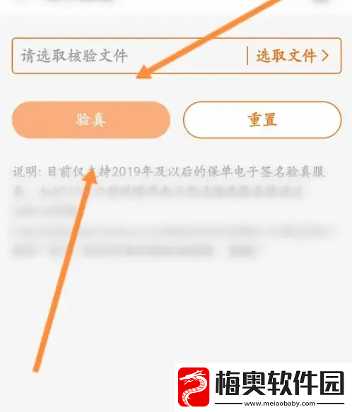 平安健康保险怎么保单验真