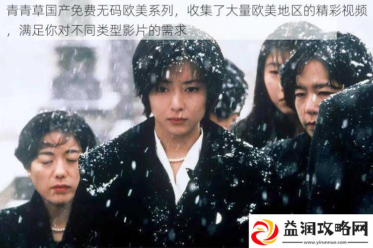 青青草国产免费**欧美系列