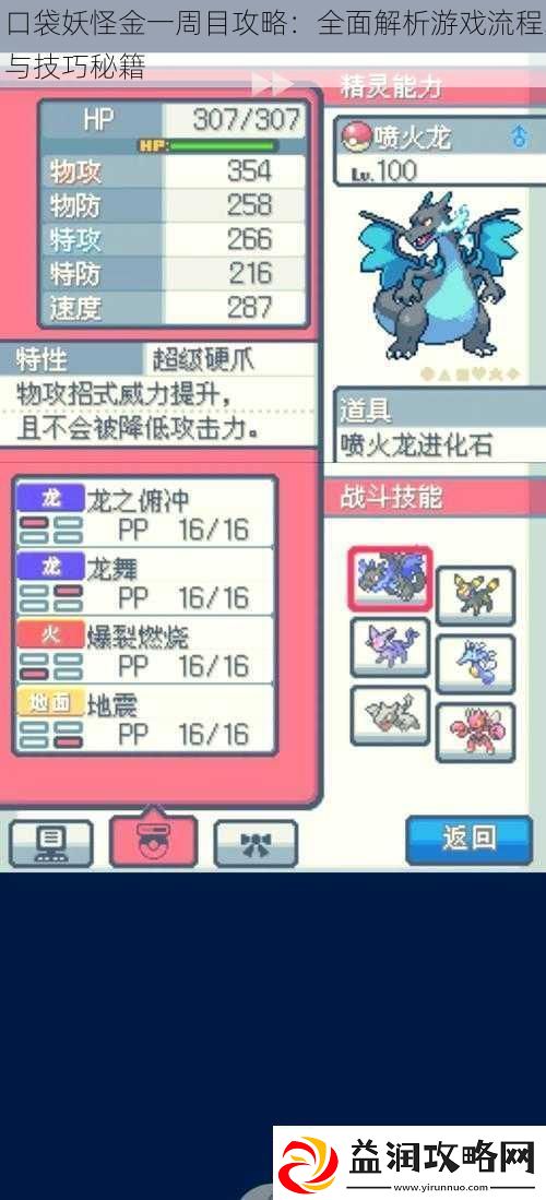 口袋妖怪金一周目攻略：全面解析游戏流程与技巧秘籍