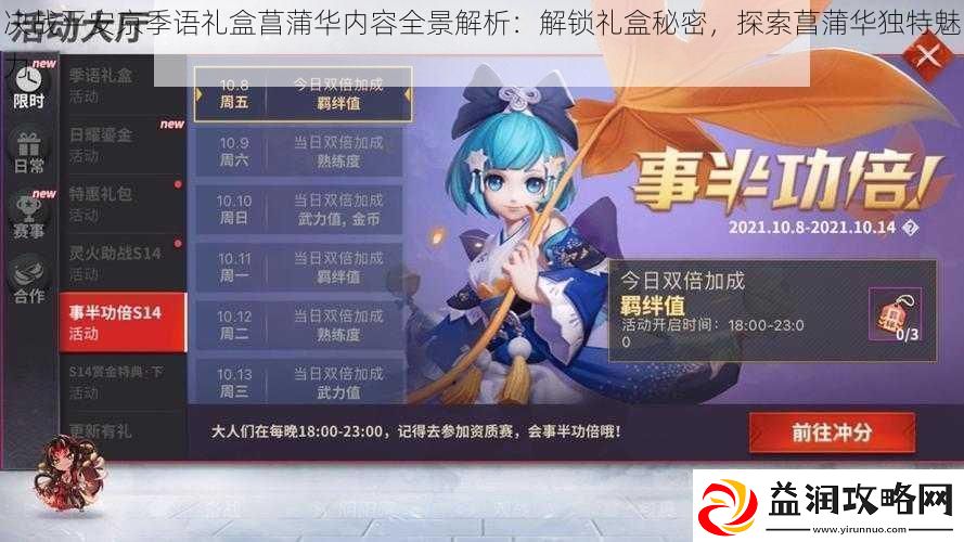 决战平安京季语礼盒菖蒲华内容全景解析：解锁礼盒秘密探索菖蒲华独特魅力