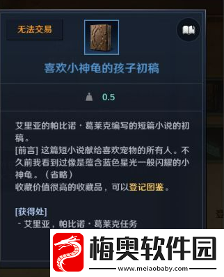 黑色沙漠手游喜欢小神龟的孩子初稿怎么获得