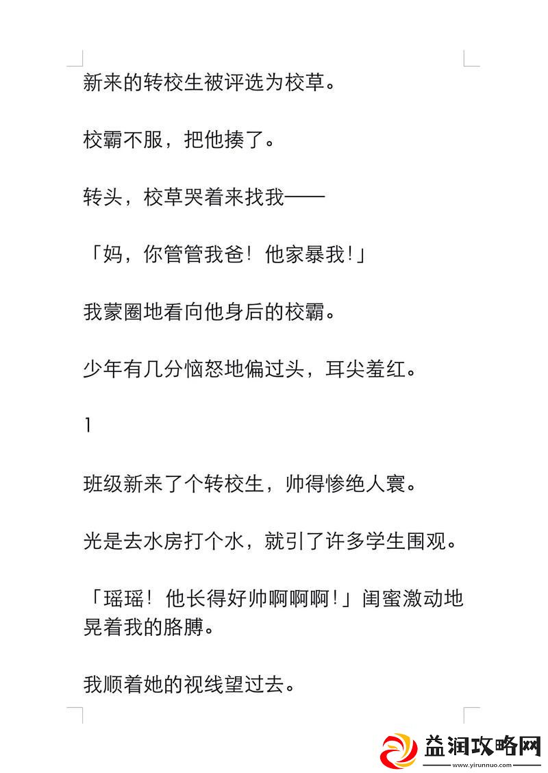 把禁欲校草做到哭：爱与成长的蜕变