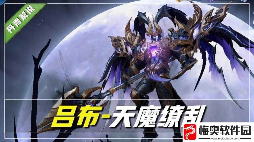 王者荣耀：吕布英雄重装上阵-天魔缭乱新皮肤华丽回归与优化鉴赏盛宴