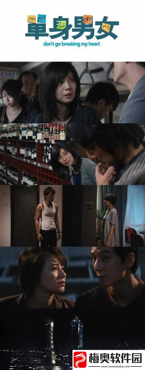单身男女观看免费完整版：不容错过的精彩