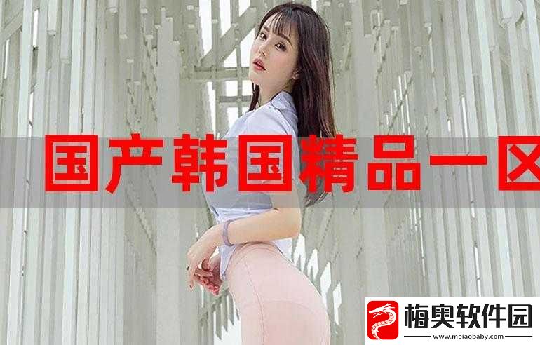 国精产品一二三区分划详解：还能进吗