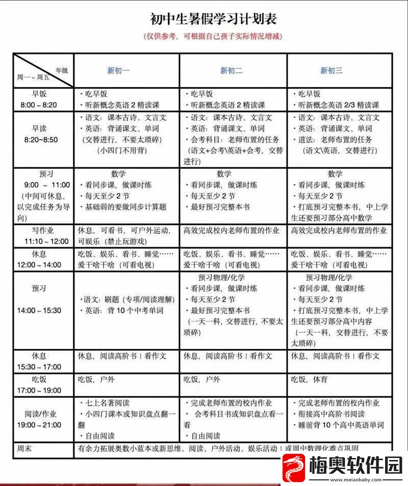 女生暑假自辱-30-天计划表以发育相关计划