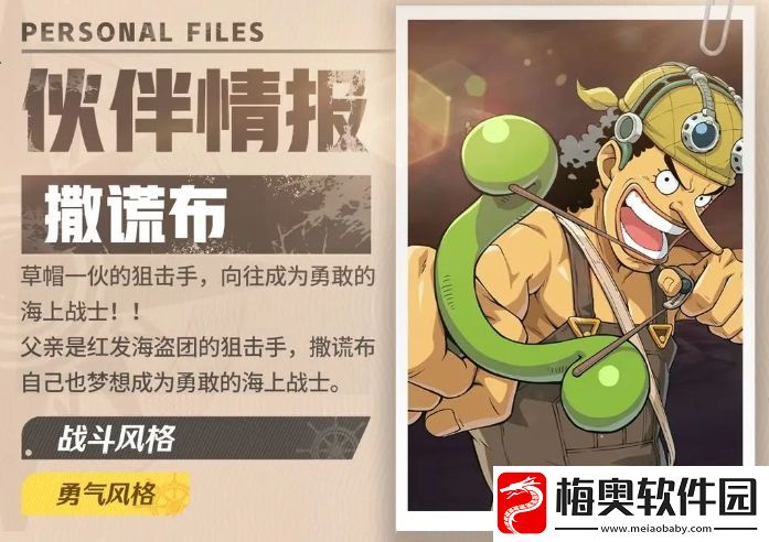 航海王壮志雄心角色推荐介绍
