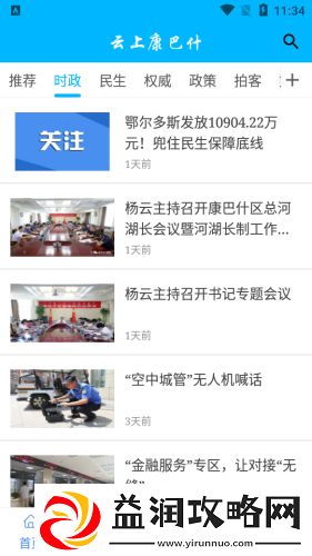 云上康巴什app下载安装-云上康巴什手机版下载v1.0.1
