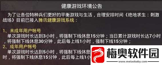 刺激战场未满十八岁能玩多久：相关规定解析