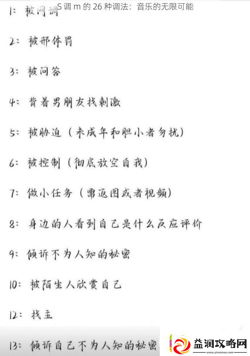 S调m的26种调法：音乐的无限可能