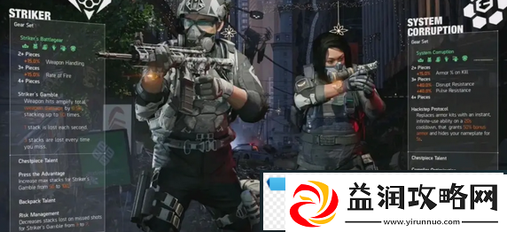 全境封锁2突袭者套装怎么刷