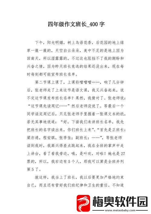 班长成为全班的插座：领导力展现与启示